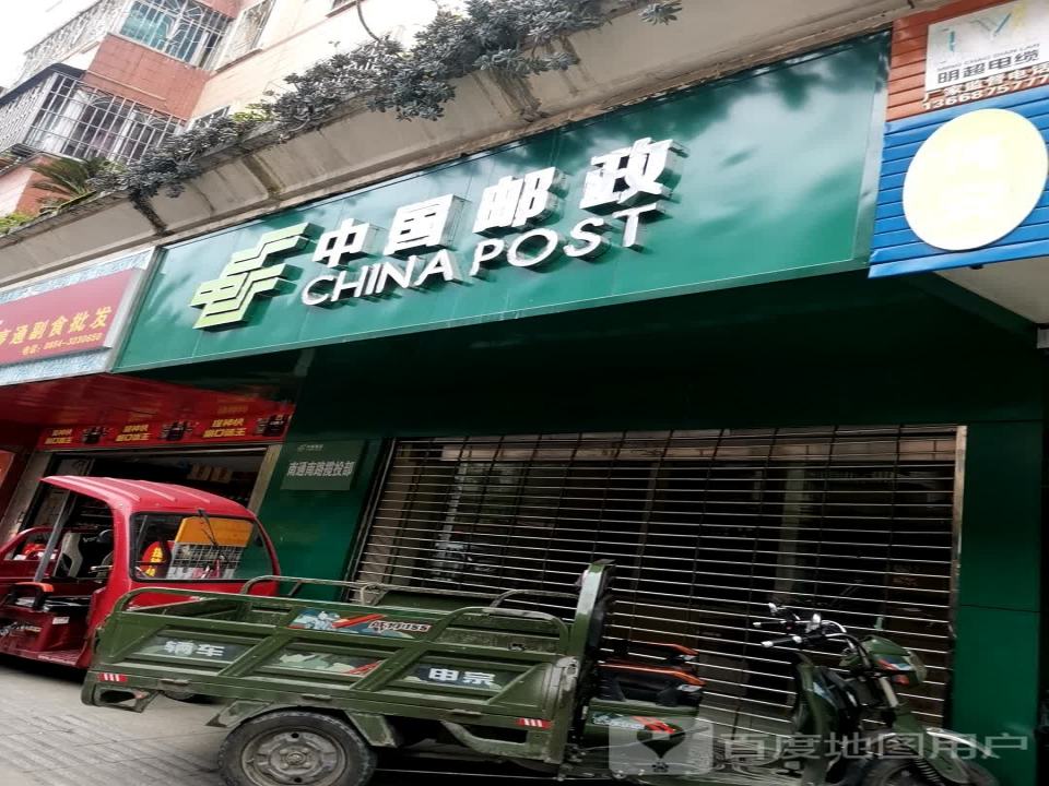 中国邮政(南通北路店)