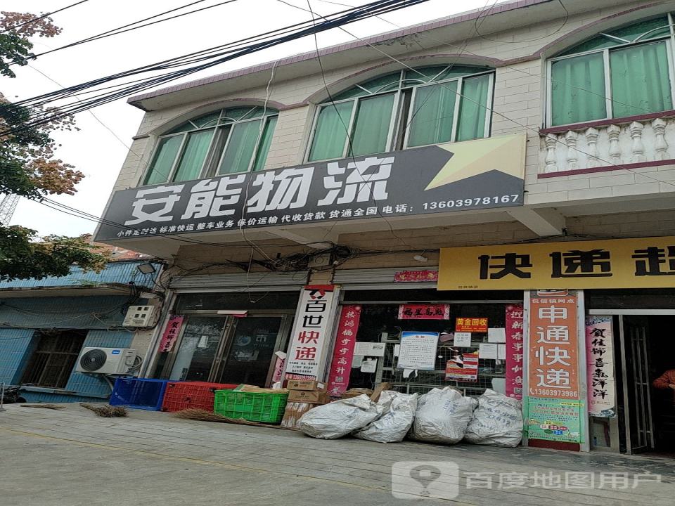 安能物流