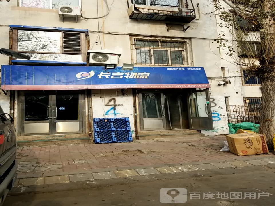 长吉货运(乐郊路店)