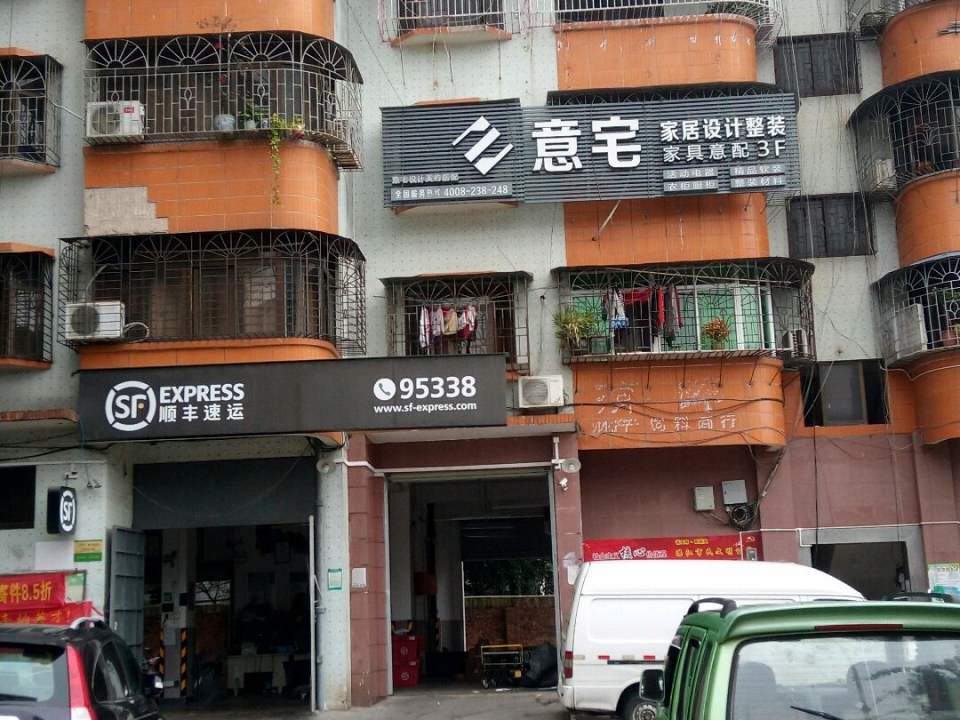 顺丰速运(海滨店)
