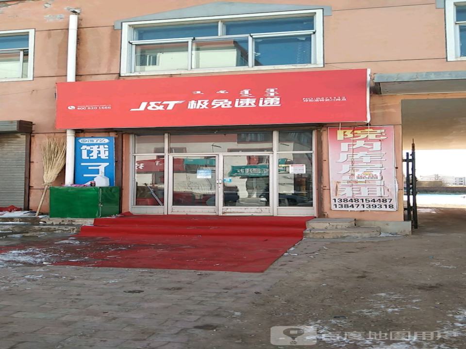 极兔速递