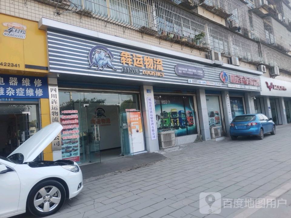 犇运物流