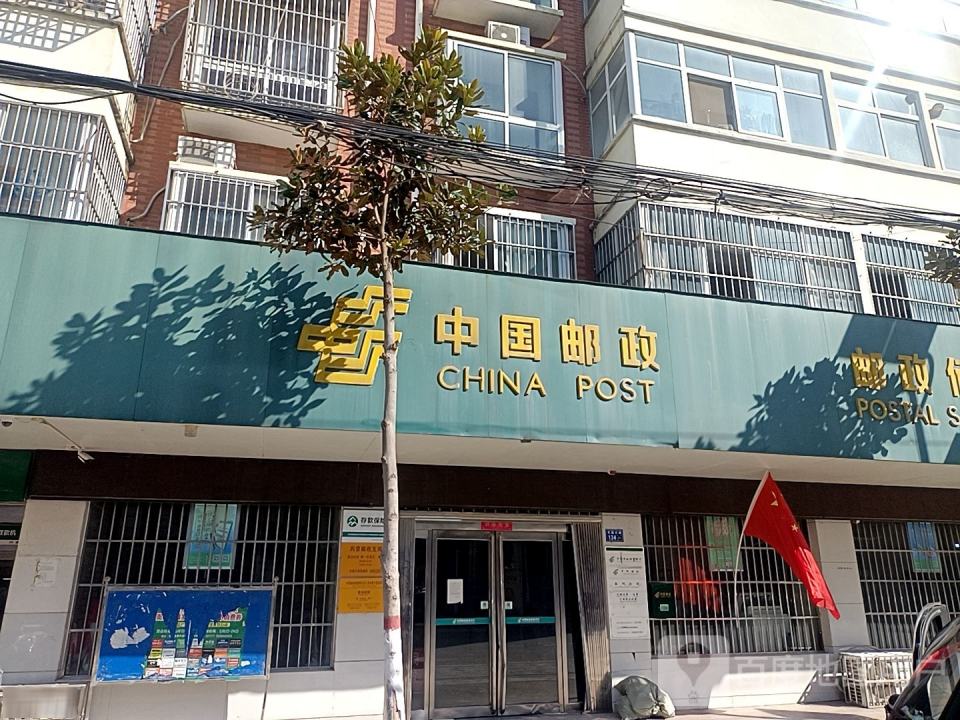 中国邮政(冯营邮政支局)