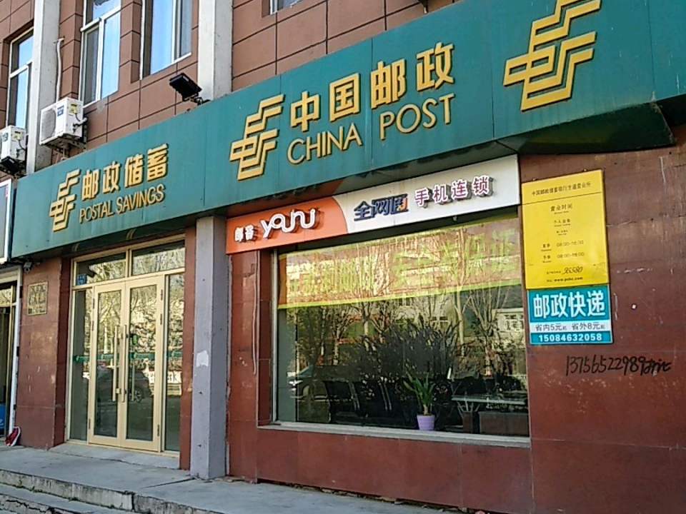中国邮政(同安路店)