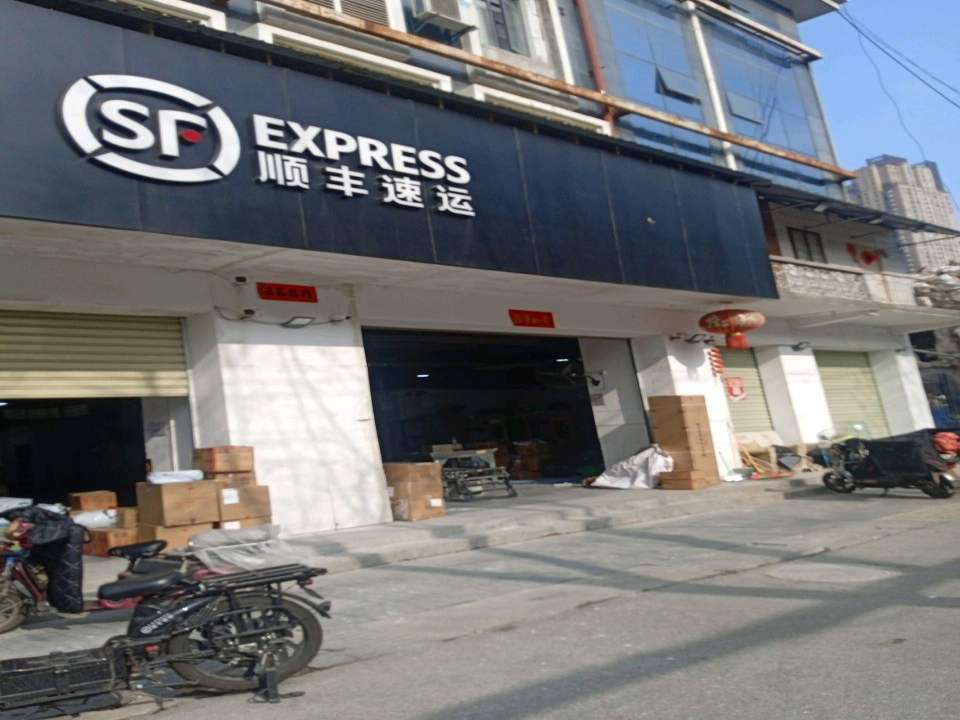 顺丰速运(武汉江岸台北街道店)