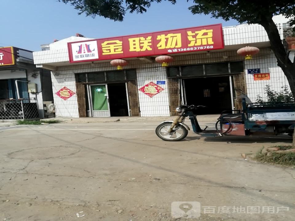 金联物流
