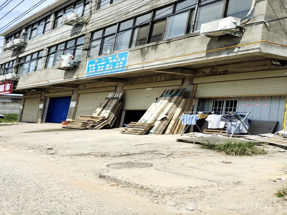 阜汽物流