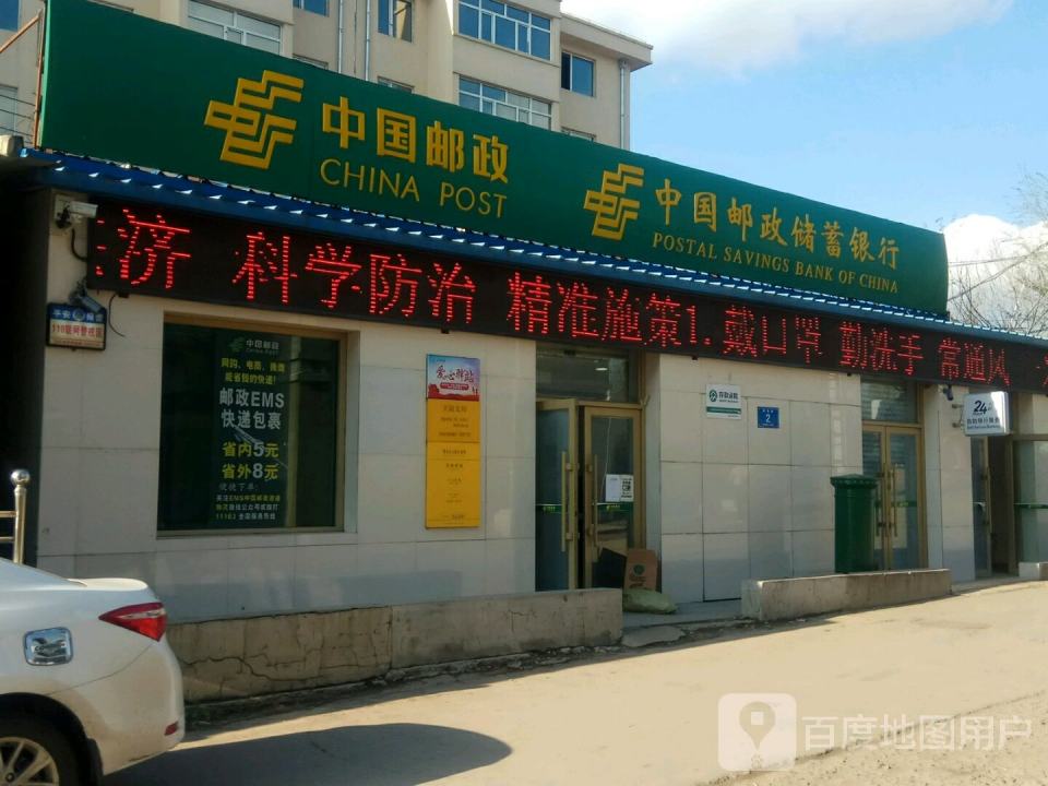 中国邮政(邮电南街)