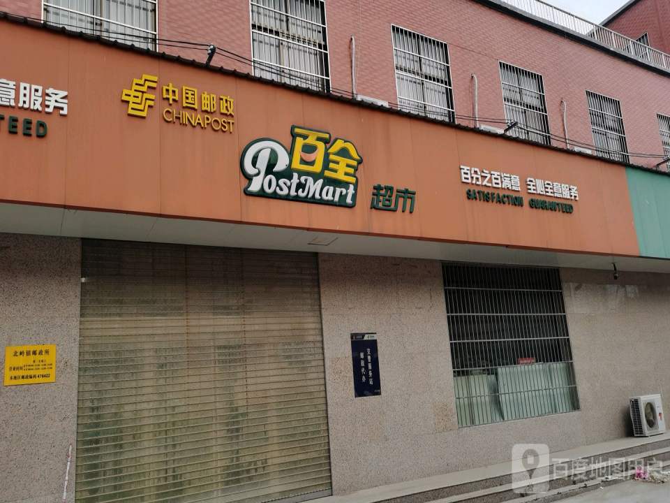 中国邮政(北镇乡邮政所)