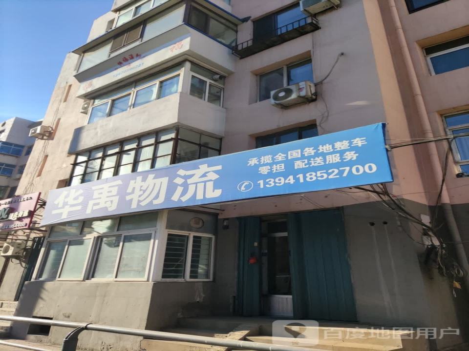 华禹物流