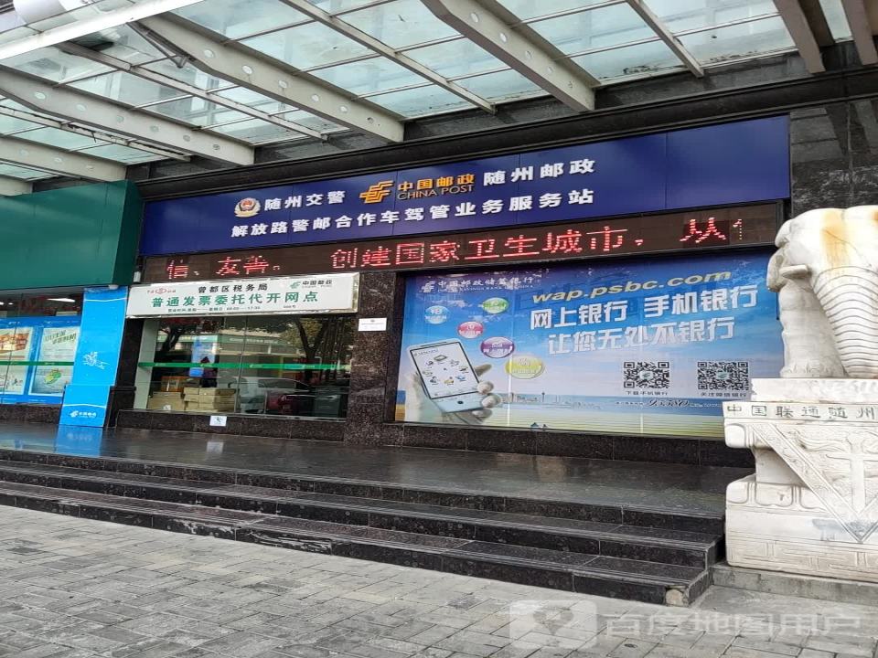 中国邮政(解放路邮政营业厅)