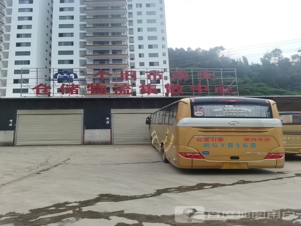 个旧市南天仓储物流集散中心