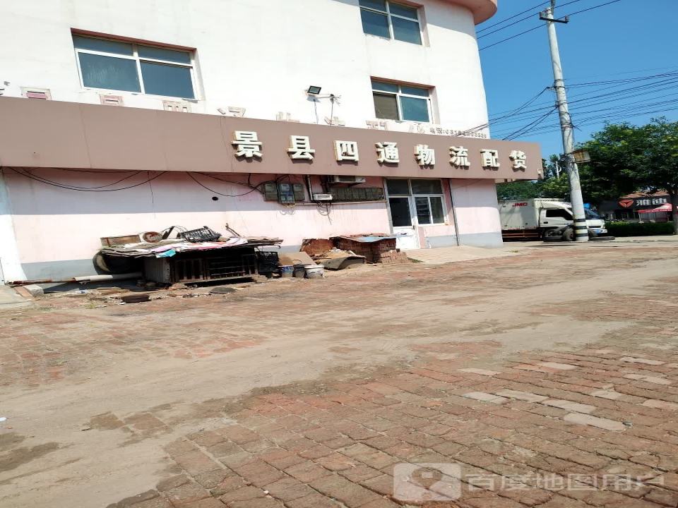 景县四通物流配货