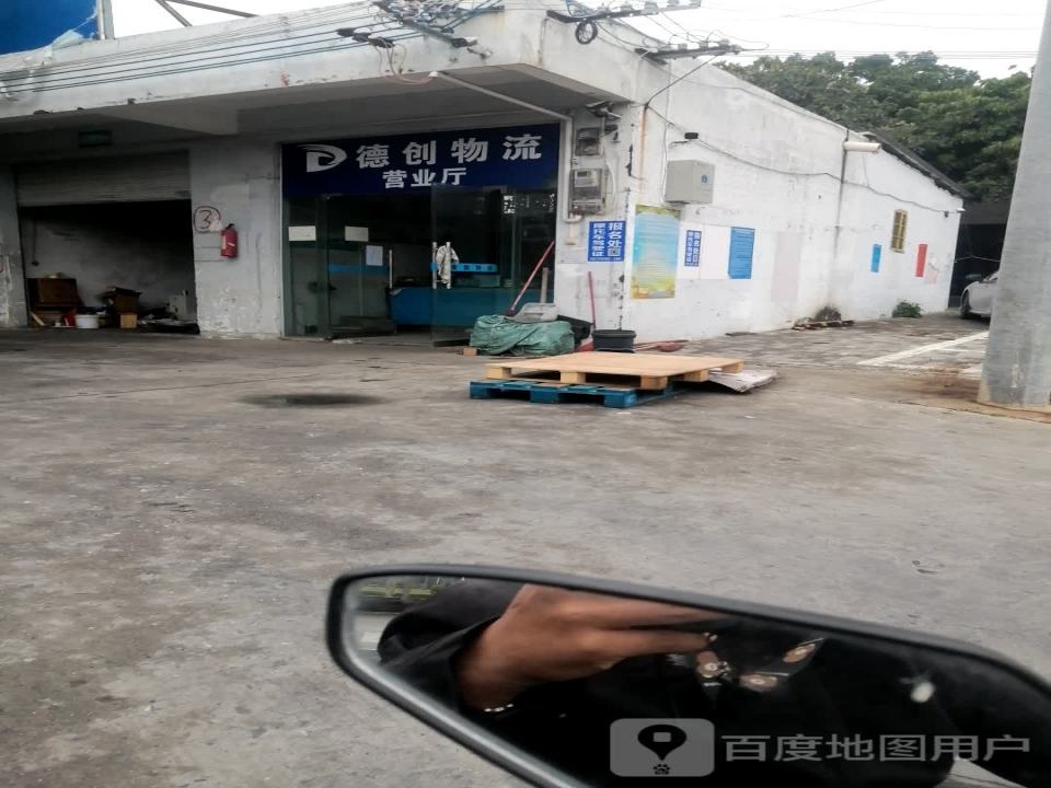 德创物流