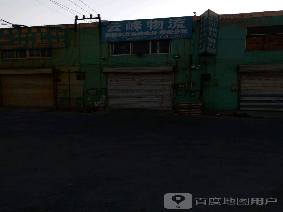 云峰物流