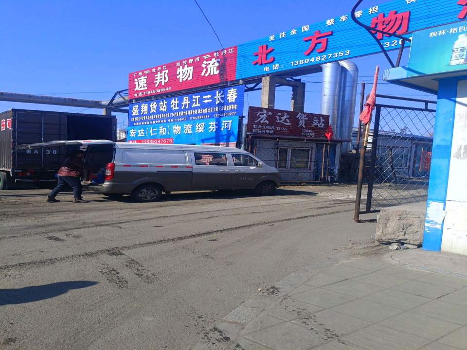 盛翔货站