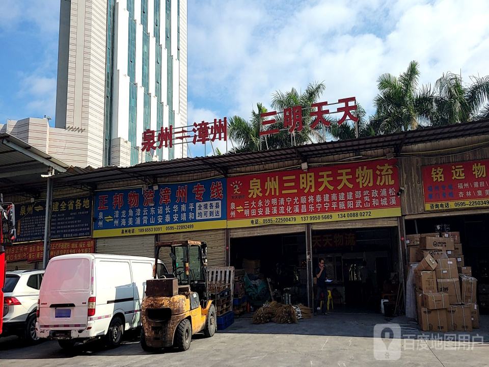 泉州三明天天物流