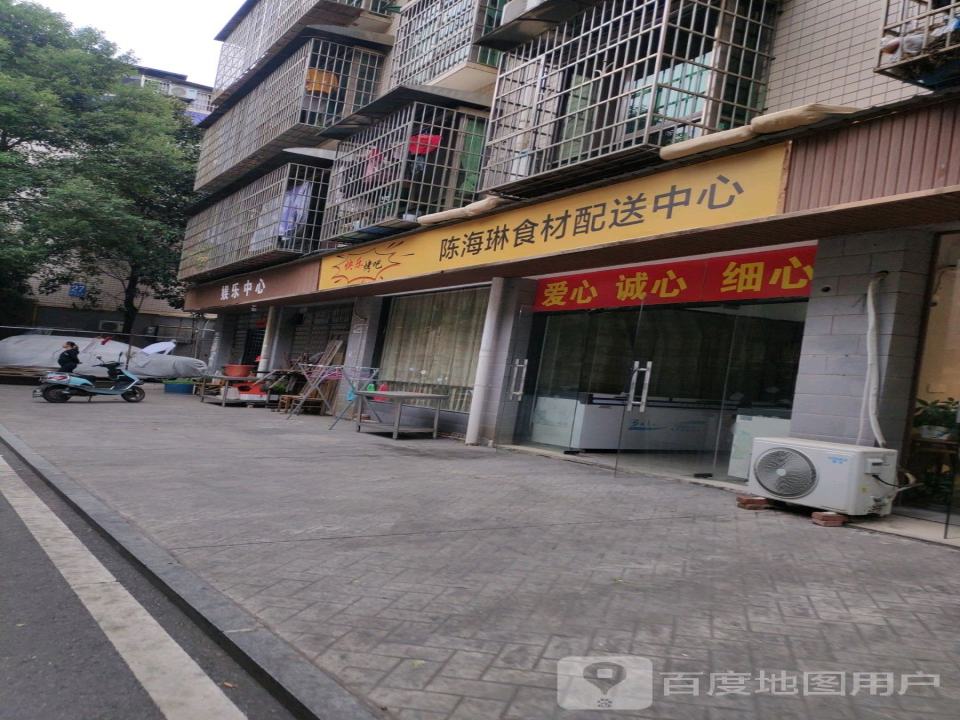 陈海琳食材配送中心