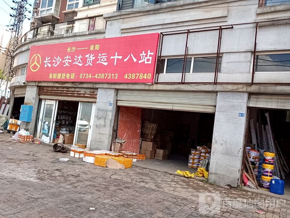 长沙安达货运十八站
