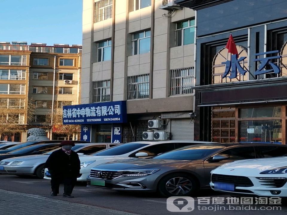 吉林省中申物流有限公司
