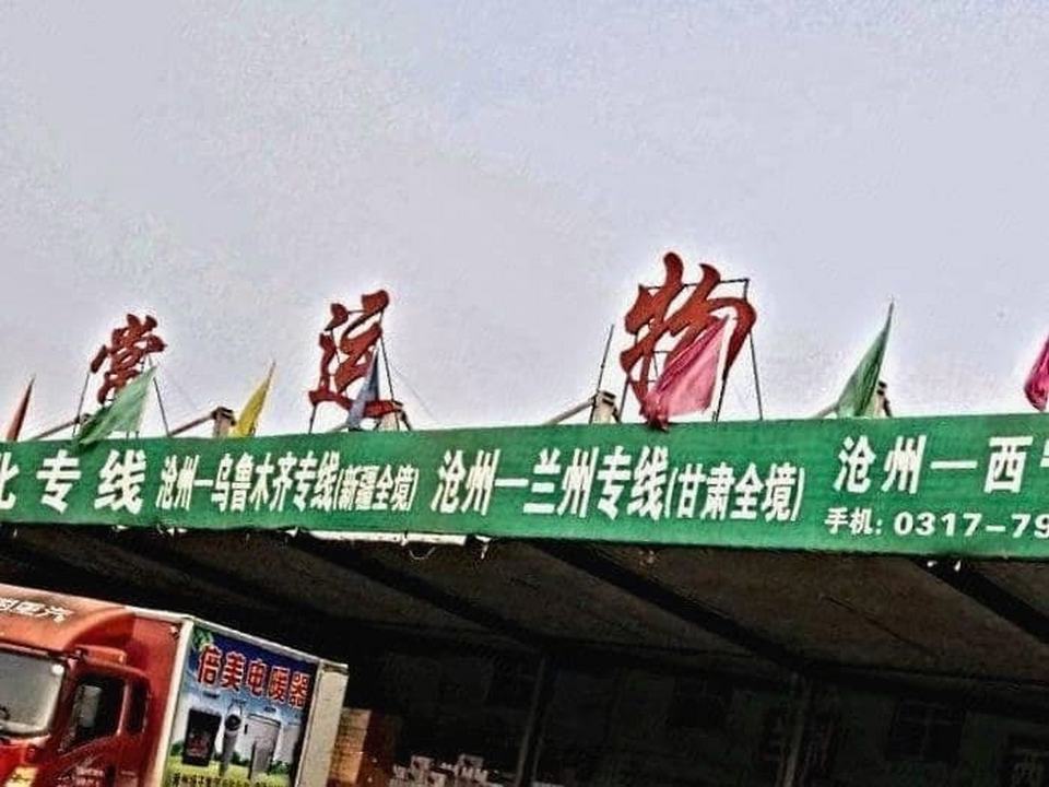 常运物流