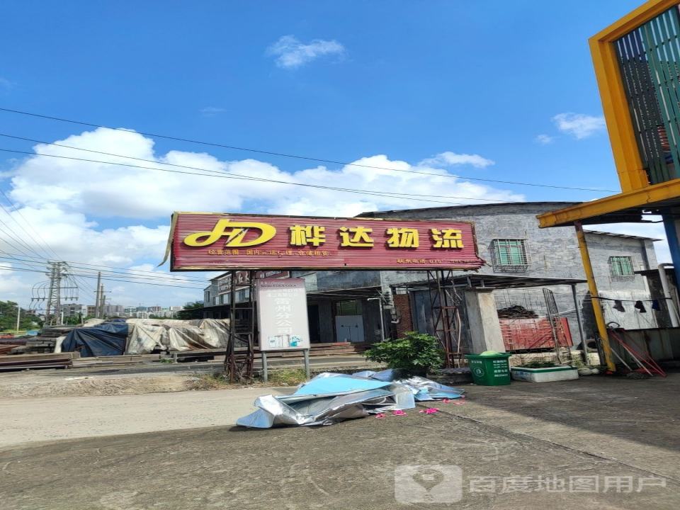 桦达物流