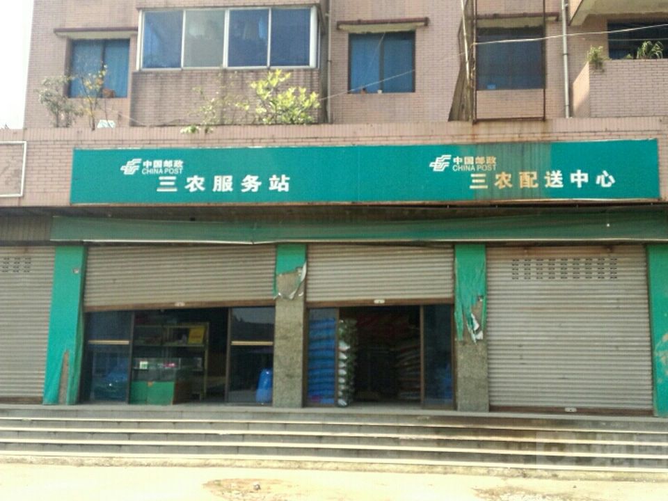 彭州邮政隆丰镇营业所(隆裕街)