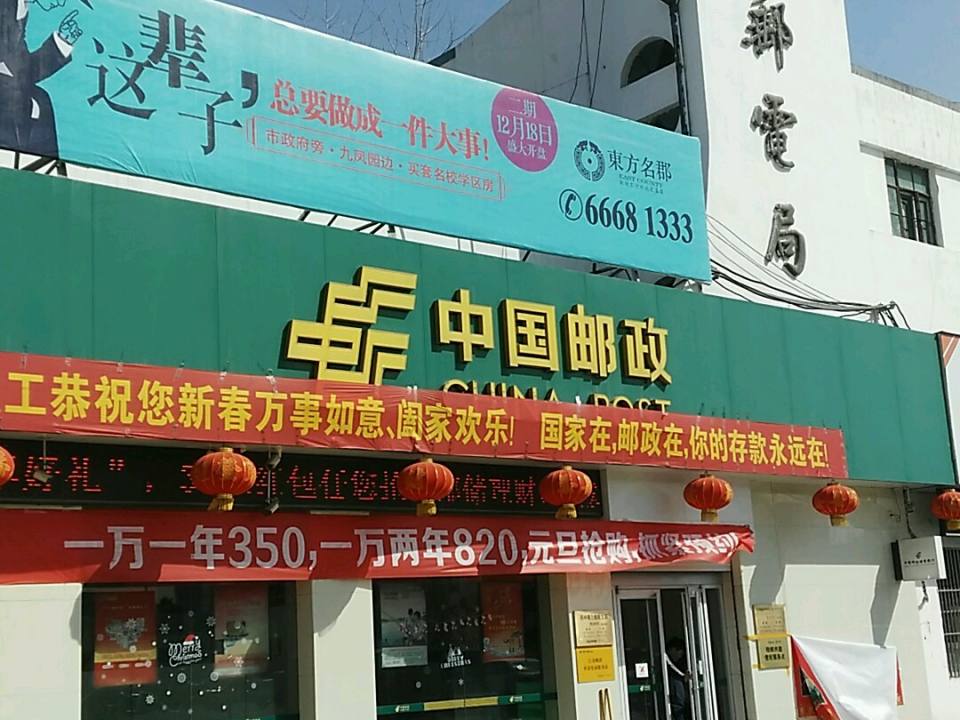 中国邮政(港上镇邮政支局)