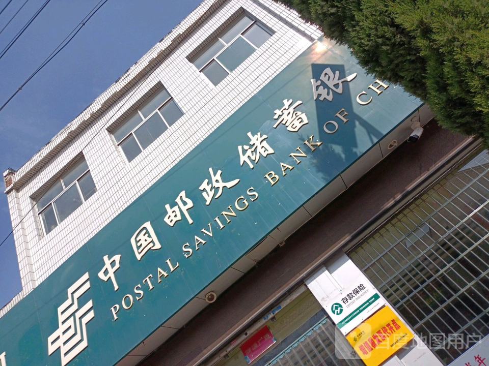 中国邮政(高都邮政支局)