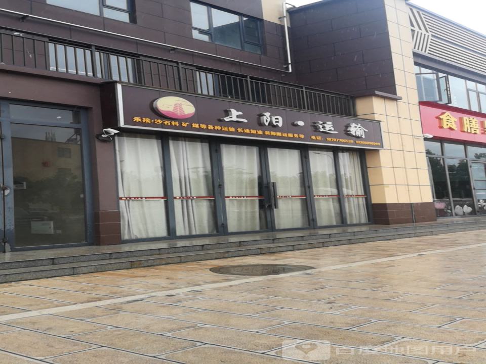 上阳运输