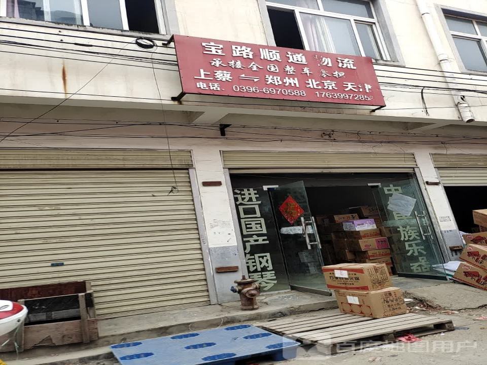 宝路顺通物流