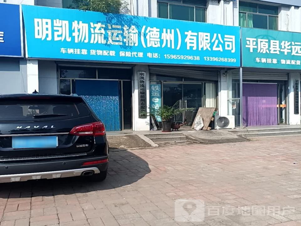 明凯物流运输德州有限公司