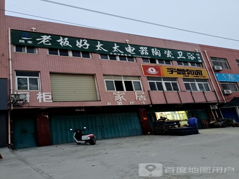 宇鑫物流(长江路店)
