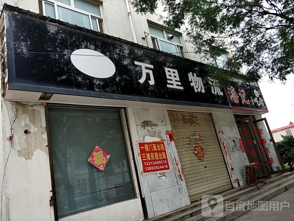万里物流