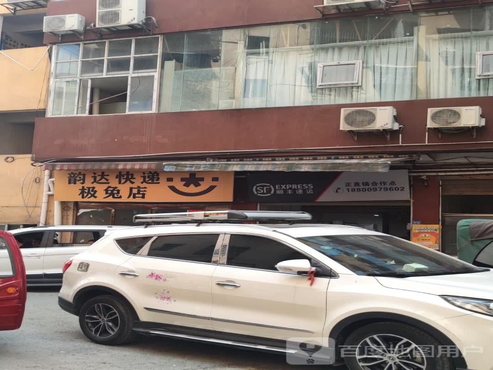 顺丰速运(正直镇合作点店)