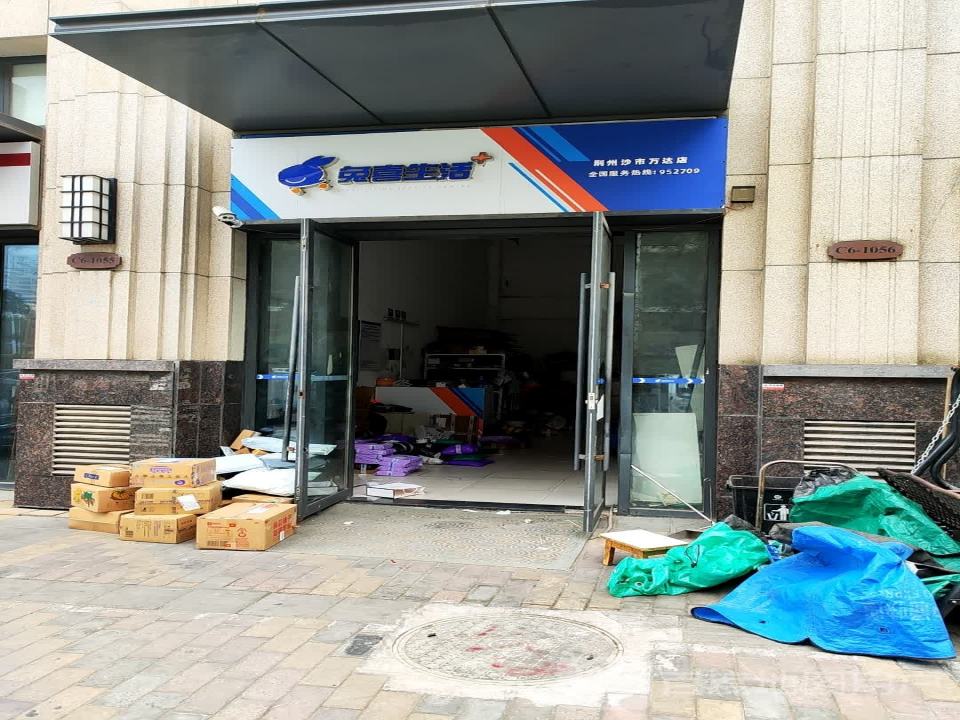 兔喜生活(荆州沙市万达店)