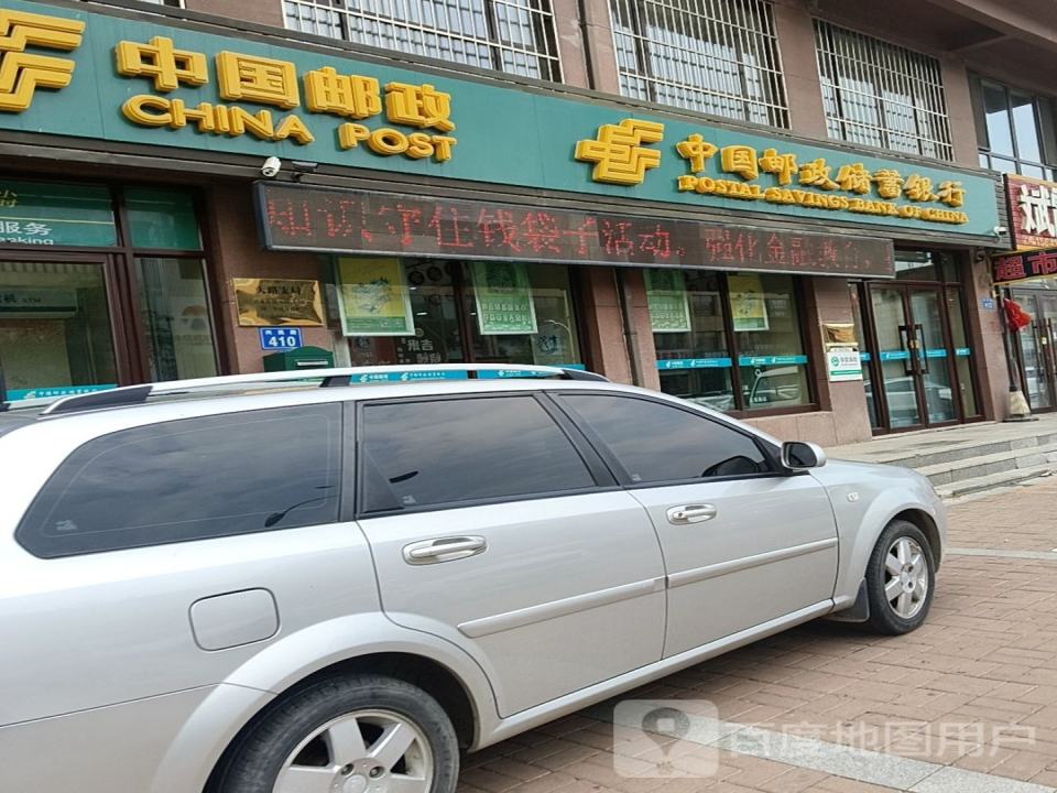 中国邮政(兴民路店)