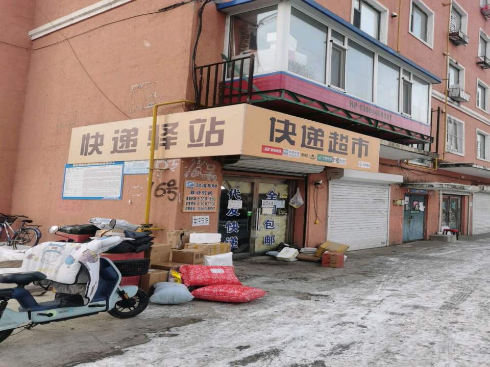 快递驿站(同心西路店)