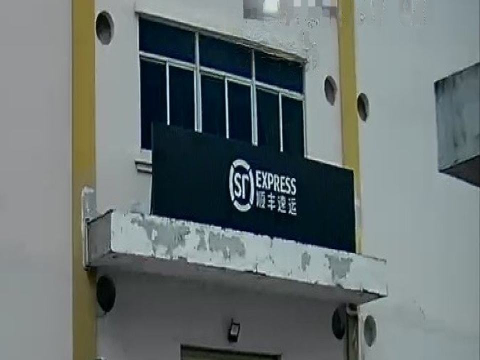 顺丰速运(河浦速运营业站)