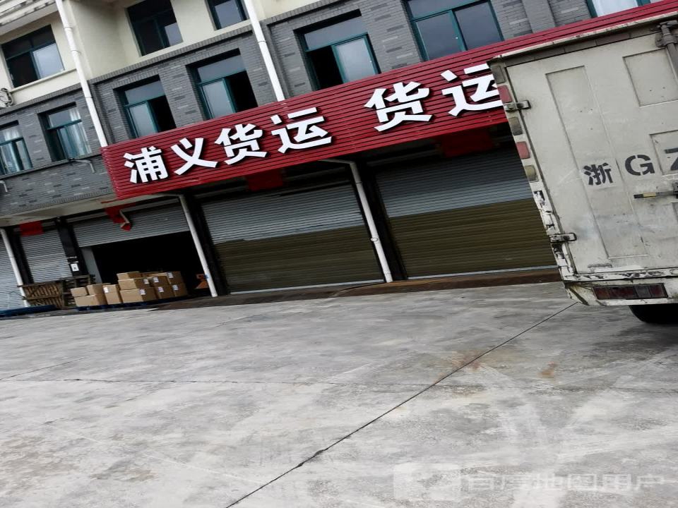 浦义货运