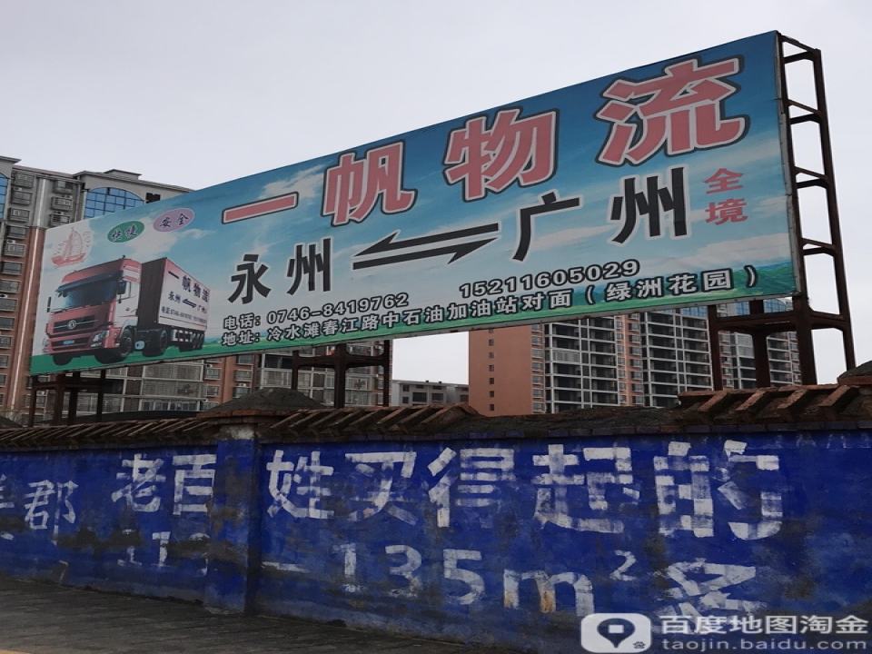 一帆物流(春江路店)