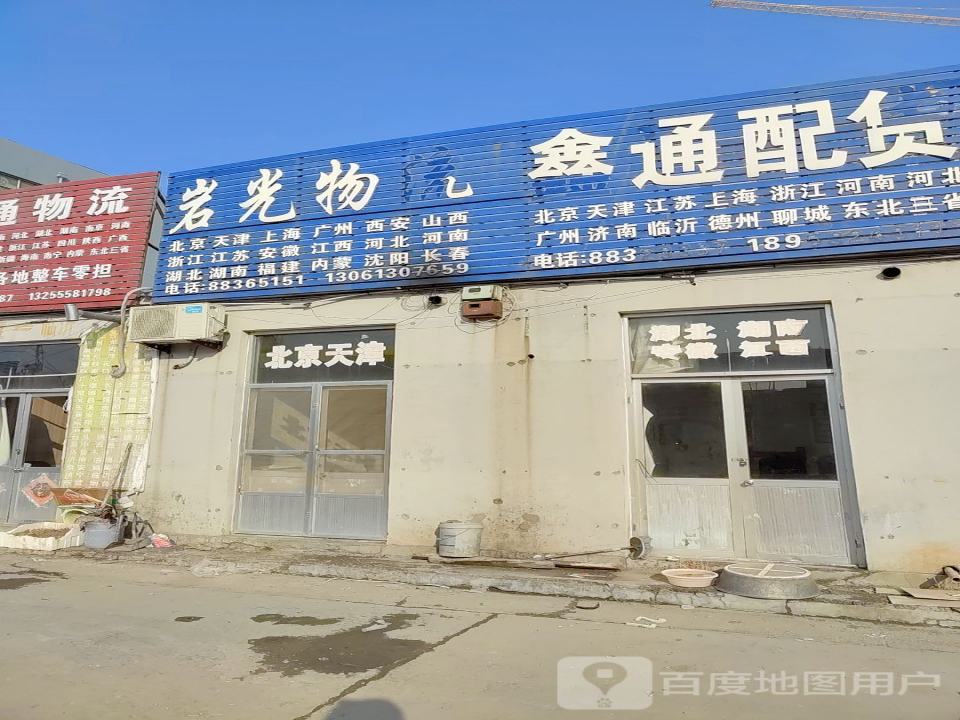 岩光物流