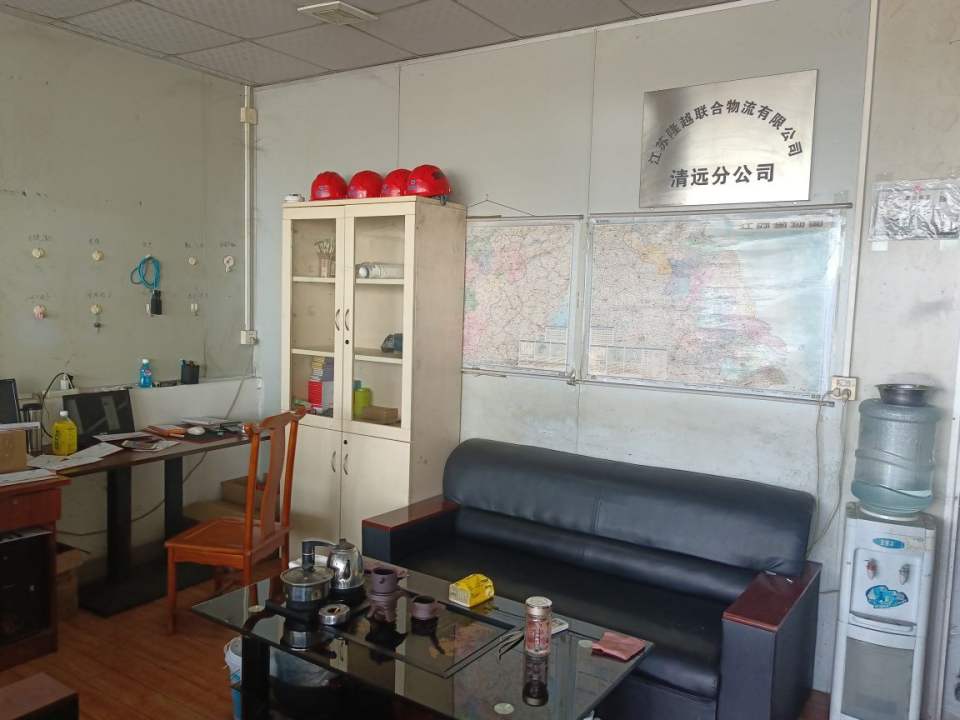 隆越联合物流清远分公司