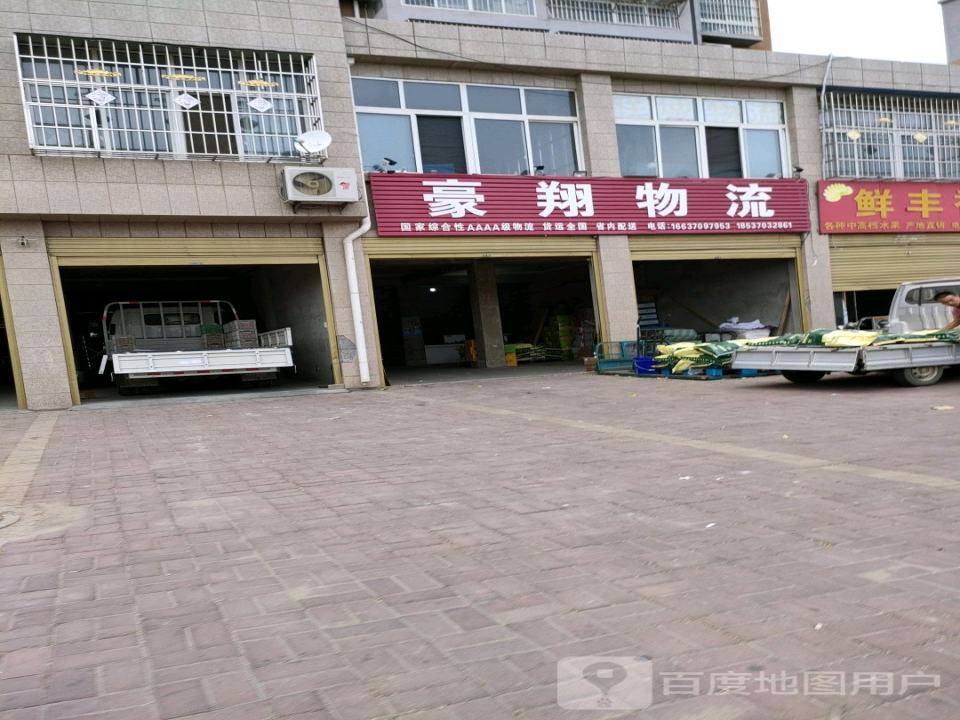 豪翔物流(G343店)