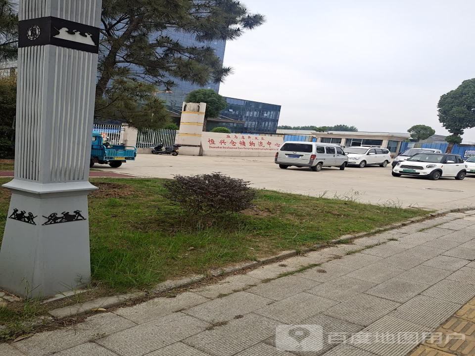 驻马店开发区恒兴仓储物流中心