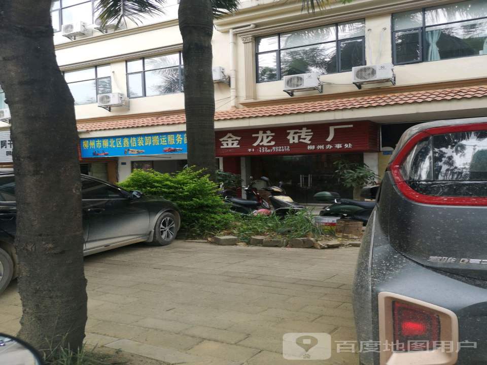 柳州市柳北区鑫佶装卸搬运服务部