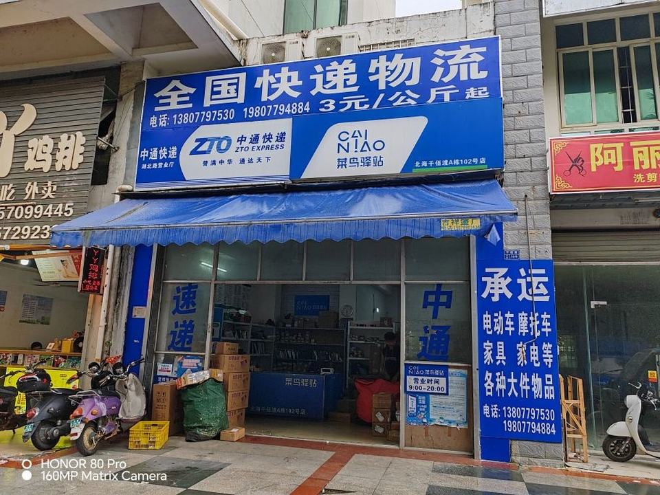 全国快递物流
