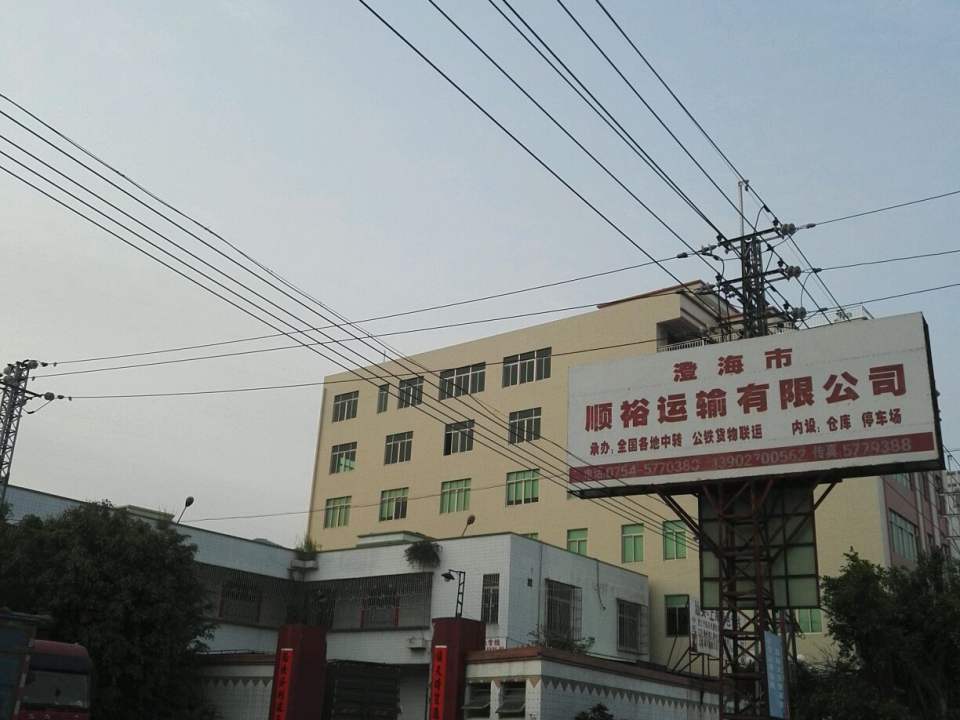 顺裕运输公司