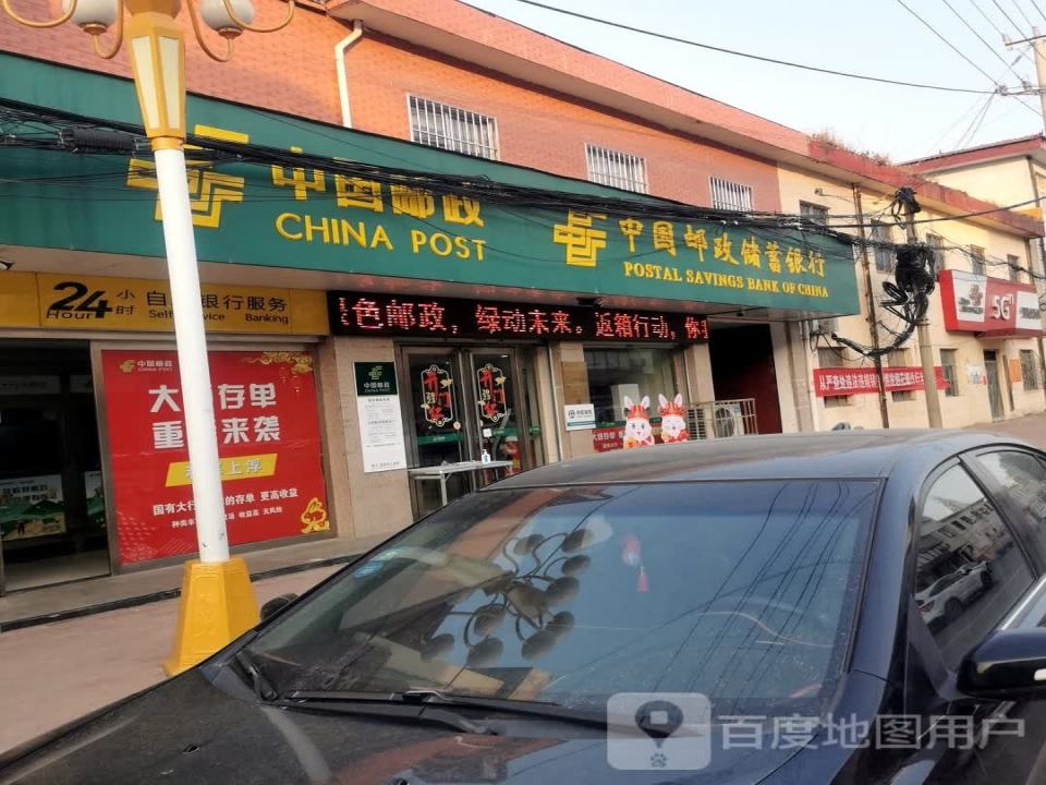 中国邮政(皇后邮政支局)