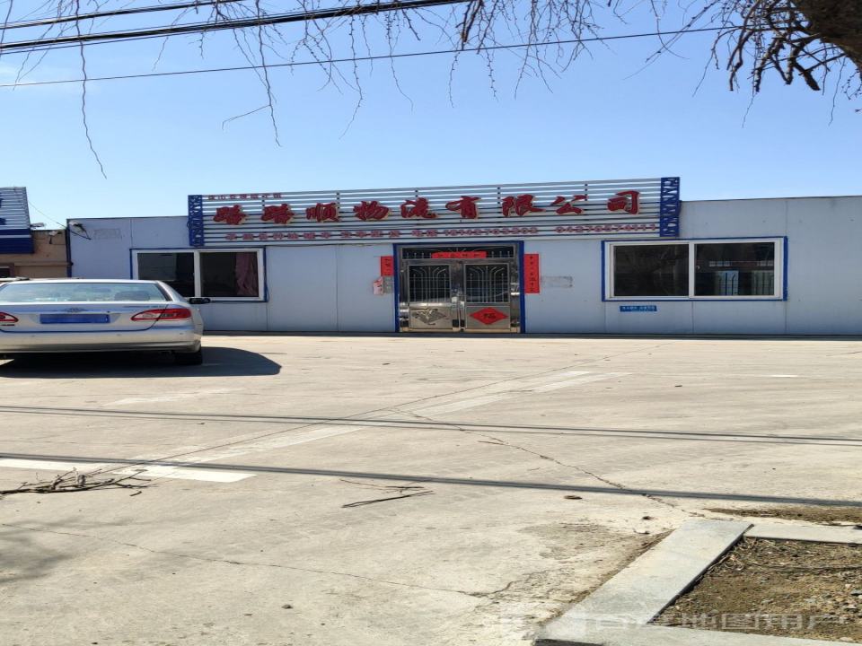 路路顺物流有限公司